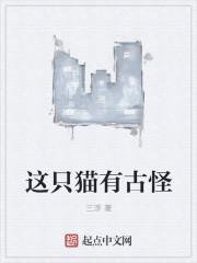 这只猫的性格古怪改为反问句