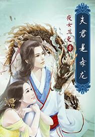 而我却生下一条蛇