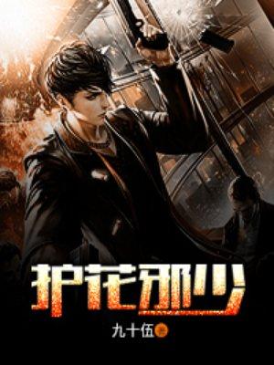 护花邪医 萧陌
