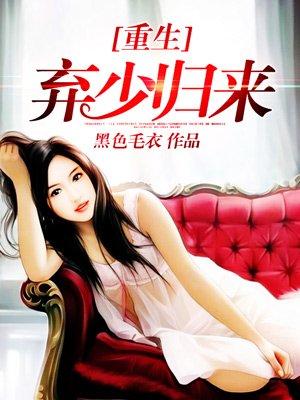 重生弃少归来txt卓不凡