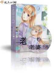 蜜爱缠绵老婆太霸道