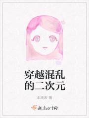 穿越混乱的二次元推荐