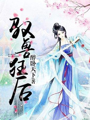邪帝妖后废材九小姐