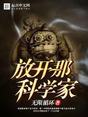 科学跟神学
