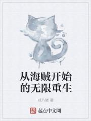 从海贼开始无敌