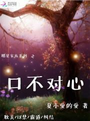 口不对心的成语有哪些