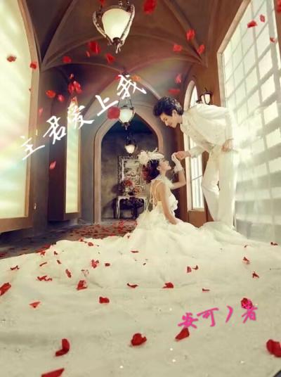 反派女主爱上我