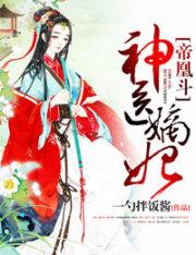 药妃倾权