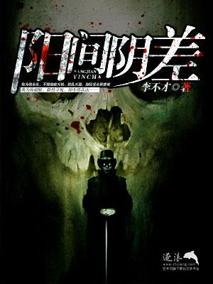 阳间阴差最明显的表现