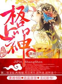 神极上品女婿