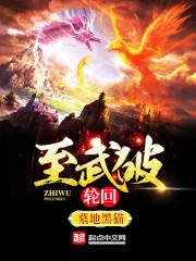 武逆轮回身份