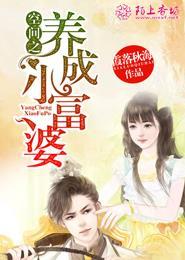 空间之养成小富婆动漫