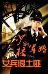 穿越老婆是将军的