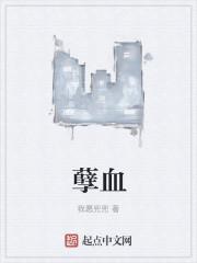 孽血吞噬