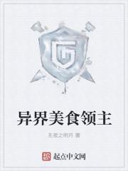 美食异界