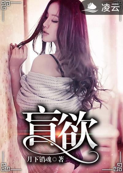 盲欲电影