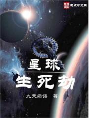 生死劫 周迅电影在线