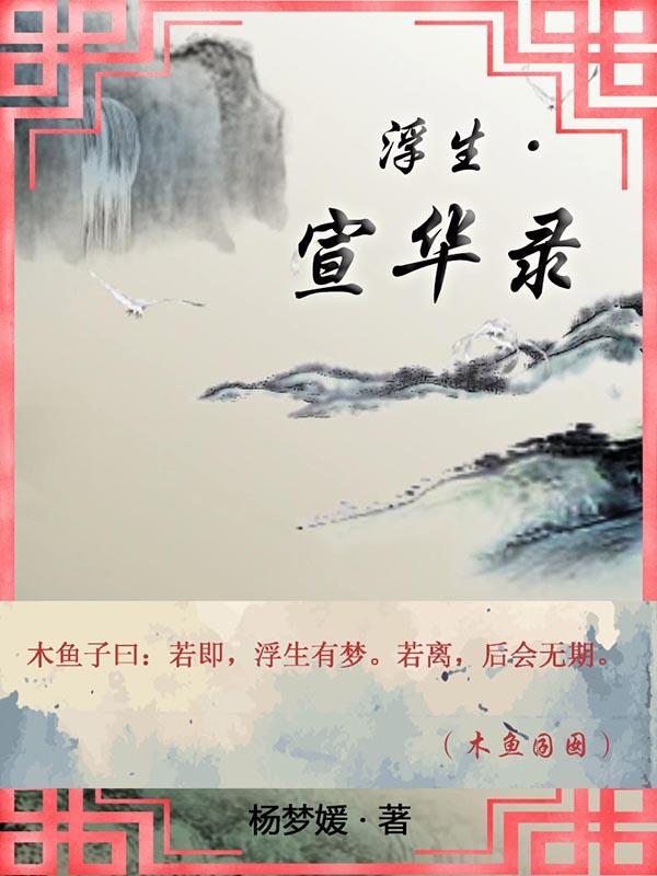 浮生是哪部主角
