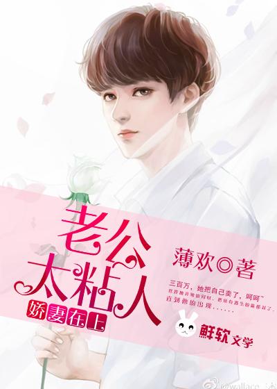 娇妻太甜老公抱抱嘛