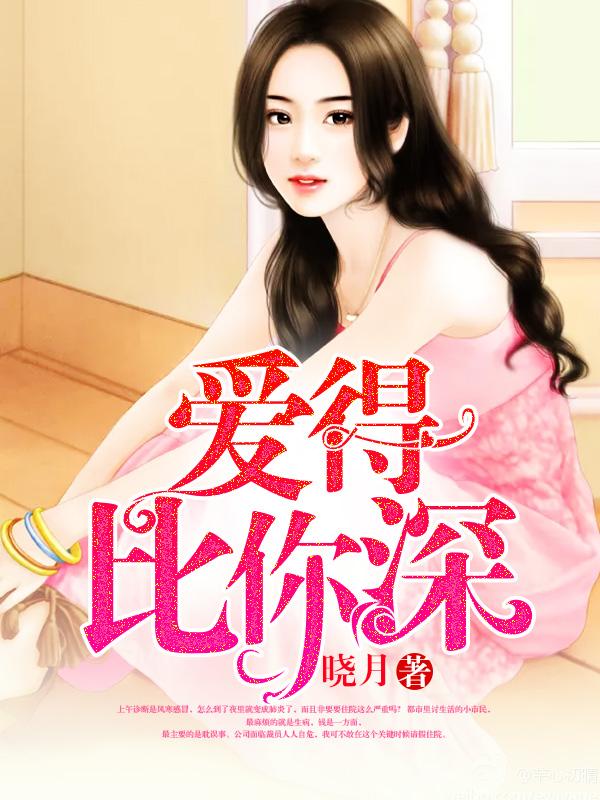 爱得比你深架子鼓鼓谱完整版