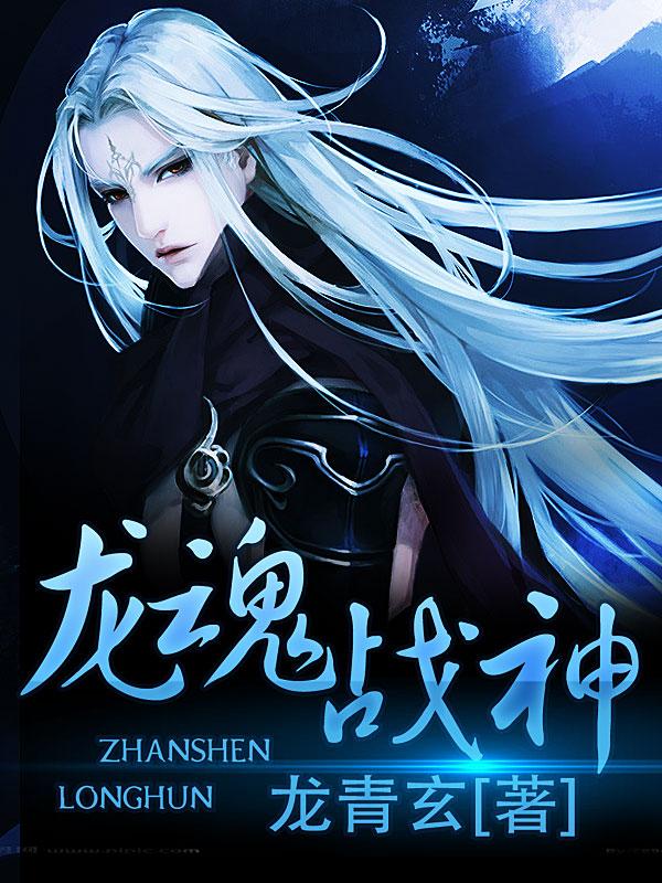 龙魂战神2