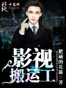 影视搬运工 第55章