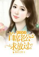 霸婚首席