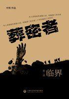 葬密者免费阅读