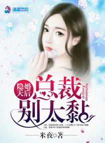 隐婚总裁别乱来漫画6