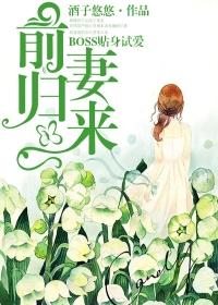 前妻归来总裁靠边站全文免费阅读顾十三