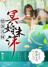 冥婚无度免费阅读 结局