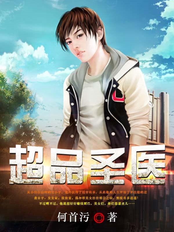 超品圣医林逸飞txt