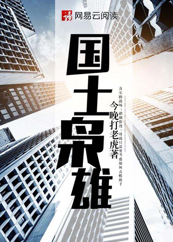 国士枭雄TXT免费