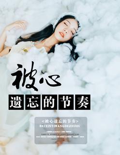 被遗忘的情歌 简谱