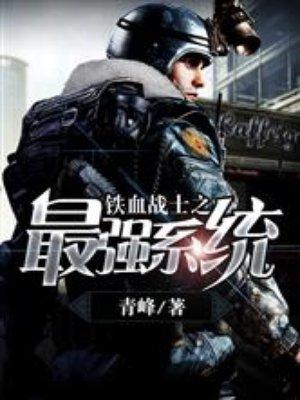 亮剑之最强系统白日飞鸦