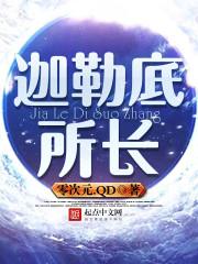 迦勒底顺序