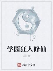 校园狂人 老于