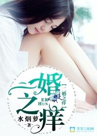 二婚之痒免费阅读