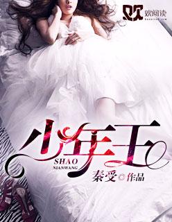 少年王卫斯理在线观看完整版