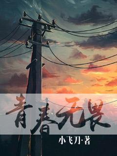 青春无畏是什么意思?