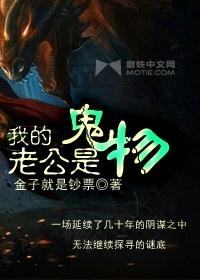 我的老公是鬼物番外篇全文