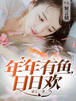年年有鱼鱼是什么意思