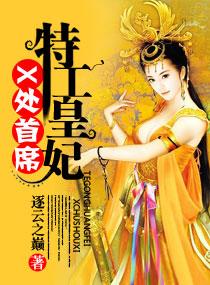 x处首席特工王妃