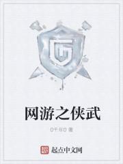 网游之综武世界