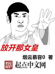 放开那个女皇txt