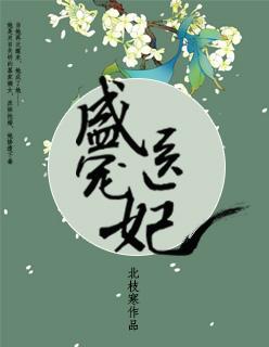盛宠医妃南宫玥免费