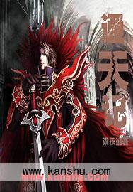 通天记动漫免费观看高清