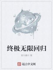无限终结
