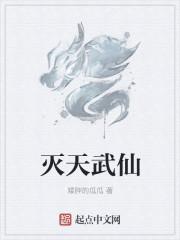 灭天丹帝全文
