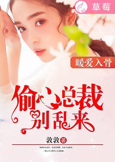 偷心甜妻总裁别想逃